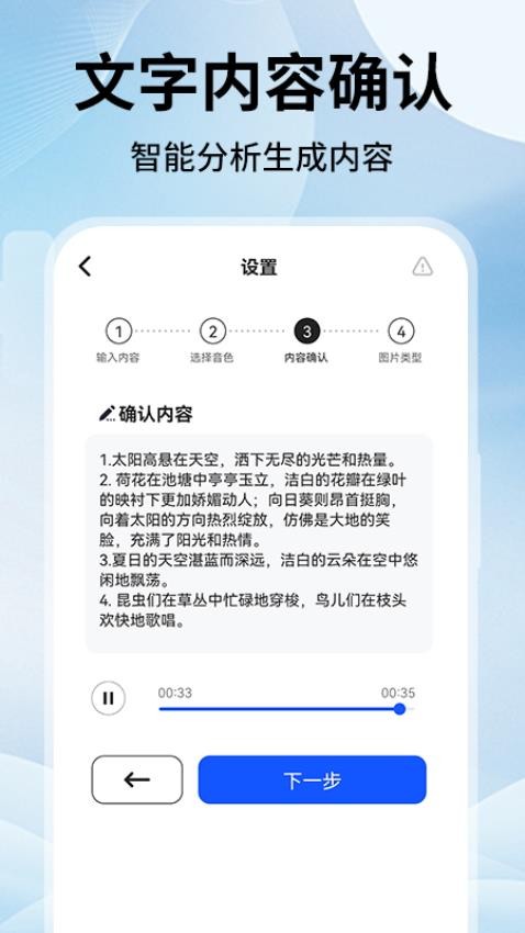 AI文字转视频APP