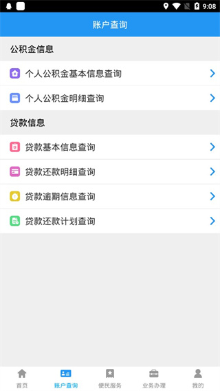 长春住房公积金app官方版