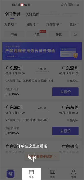 跨越运力司机端app