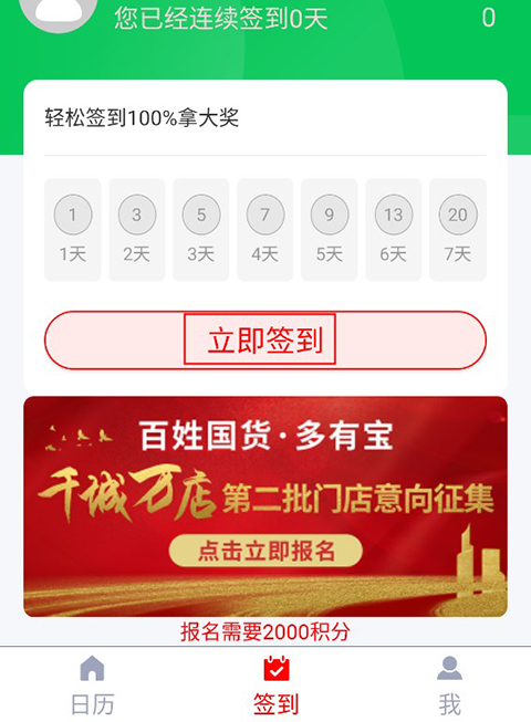 百姓国货app