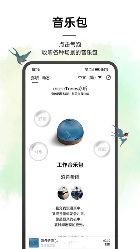 亦听APP