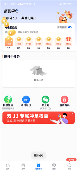 福佑卡车司机app官方版