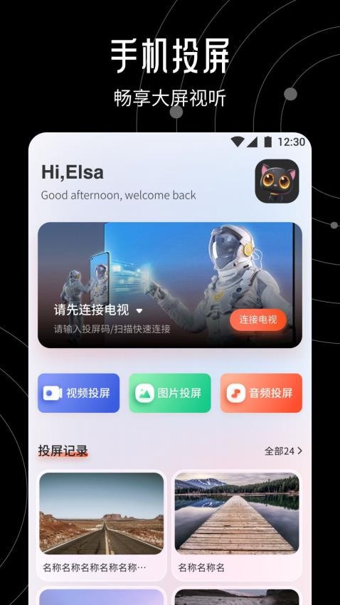 快云影视投屏官方版