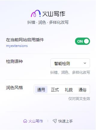 火山写作免费版(登录即享无限额度)