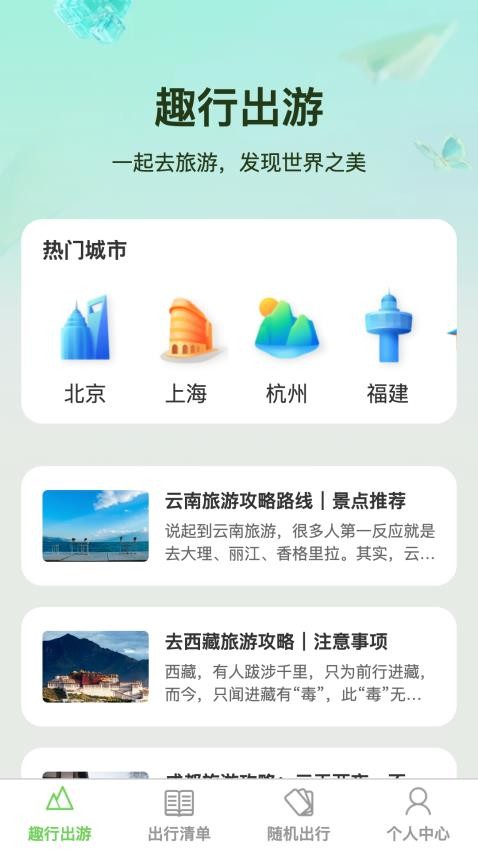 蔷薇趣行app最新版