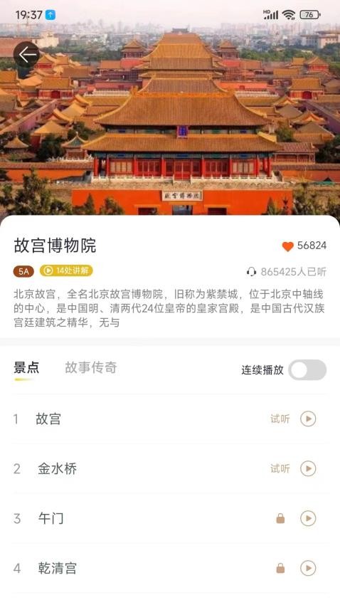 乐途旅游讲解手机版