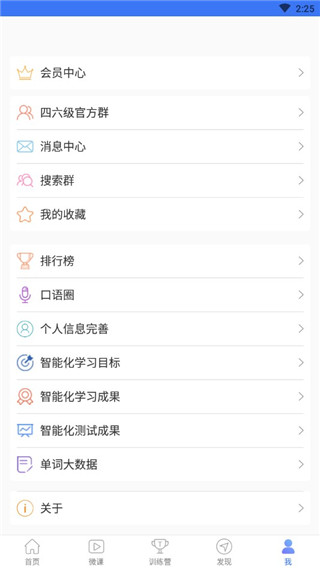 英语四级听力训练app