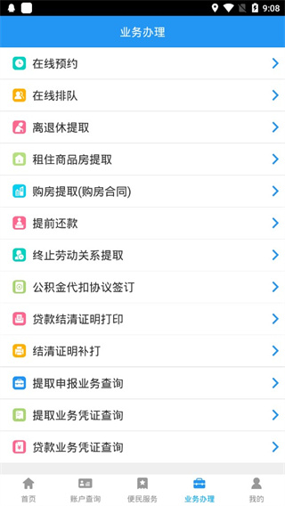 长春住房公积金app官方版