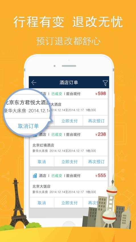 你定旅行APP