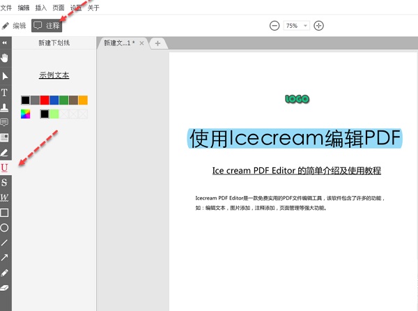 icecream pdf editor电脑版