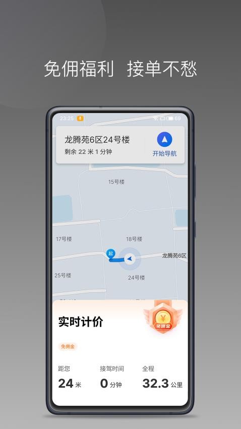 江南捷久司机端APP