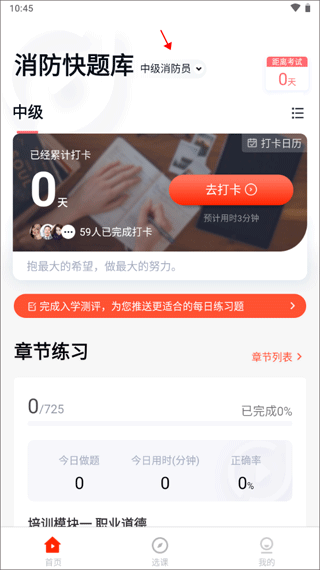 消防快题库手机app