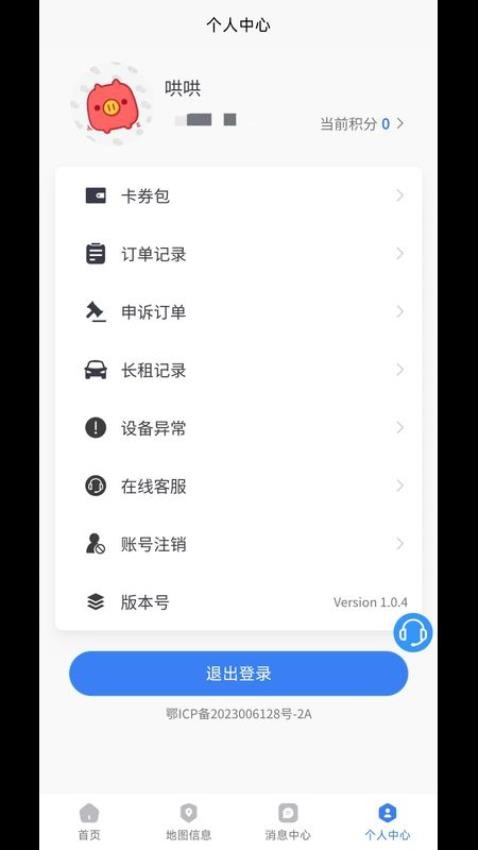 大冶智慧停车官方版