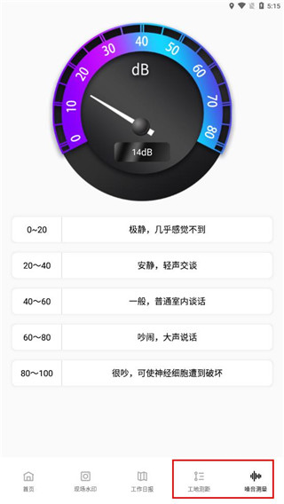 工程水印相机最新版本