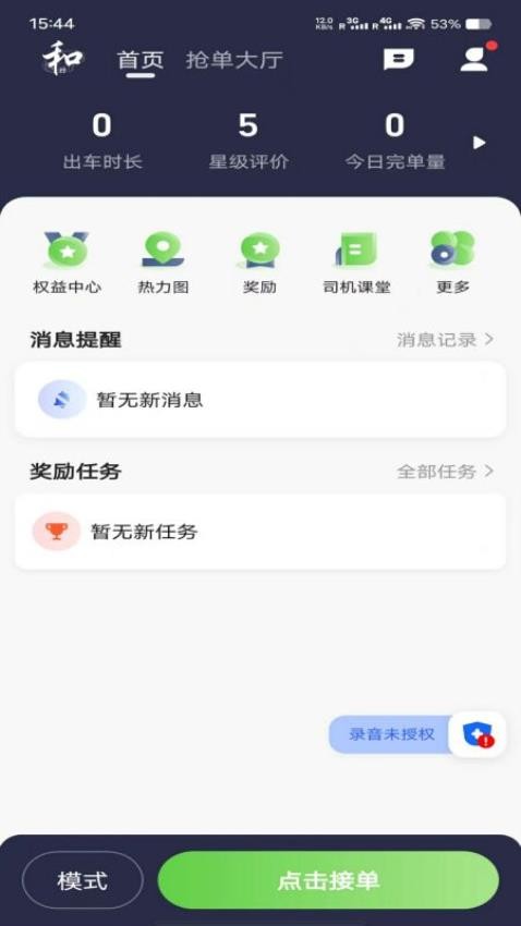 名和行司机端APP