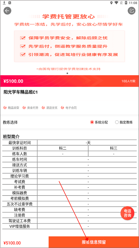阳光学车app
