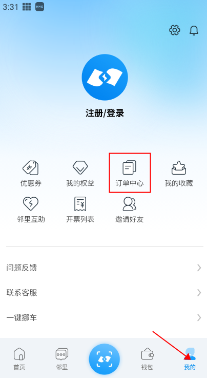 蔚蓝快充app官方