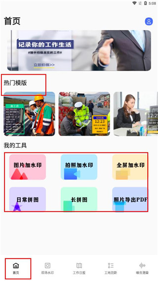 工程水印相机最新版本