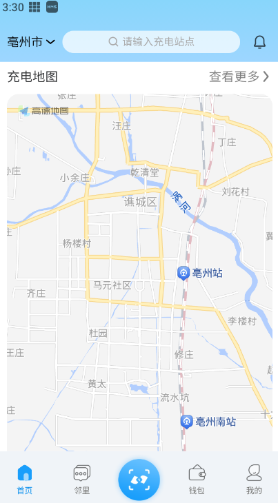 蔚蓝快充app官方