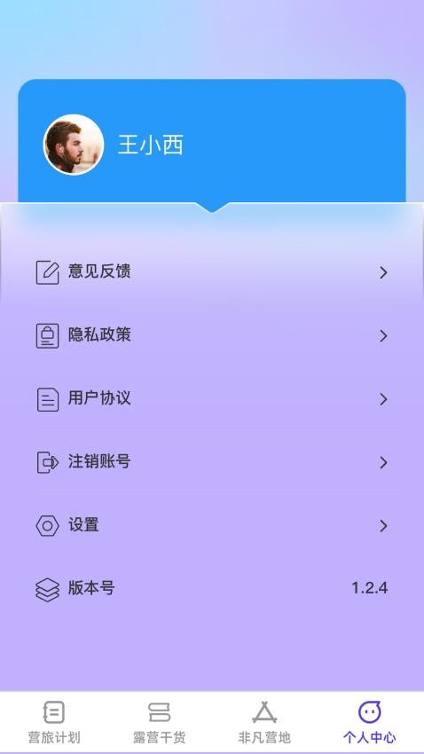 非凡营旅APP