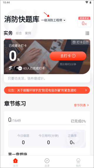 消防快题库手机app