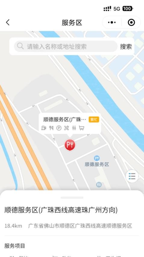 粤通行APP