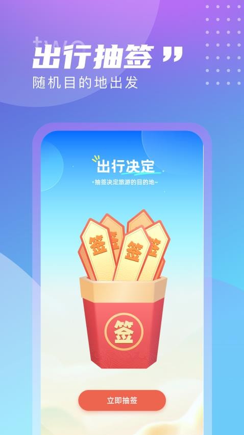 觅旅悦行官方版