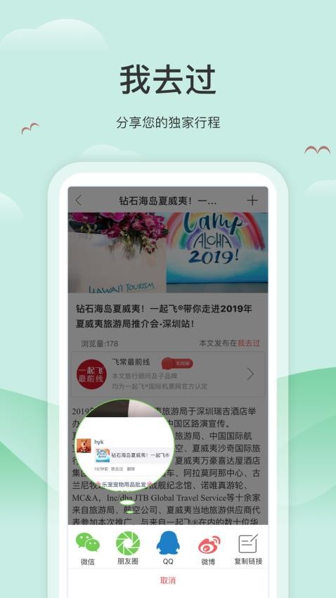 我去过APP