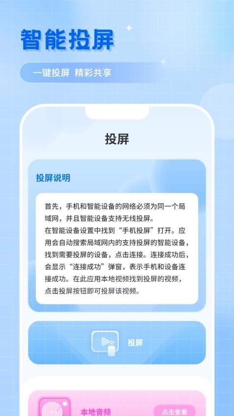 无线投屏宝APP