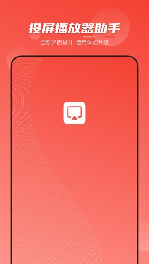 全私人播放器APP