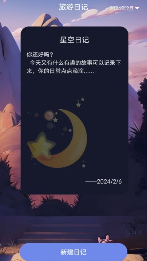 好景充充最新APP