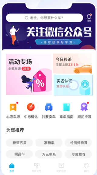 天天拍车经销商版app