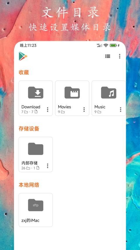 MX影音播放器APP免费版