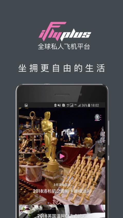 爱飞嘉iFlyPlus私人飞机公务包机APP