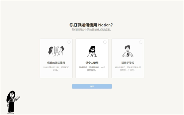 notion中文版电脑版