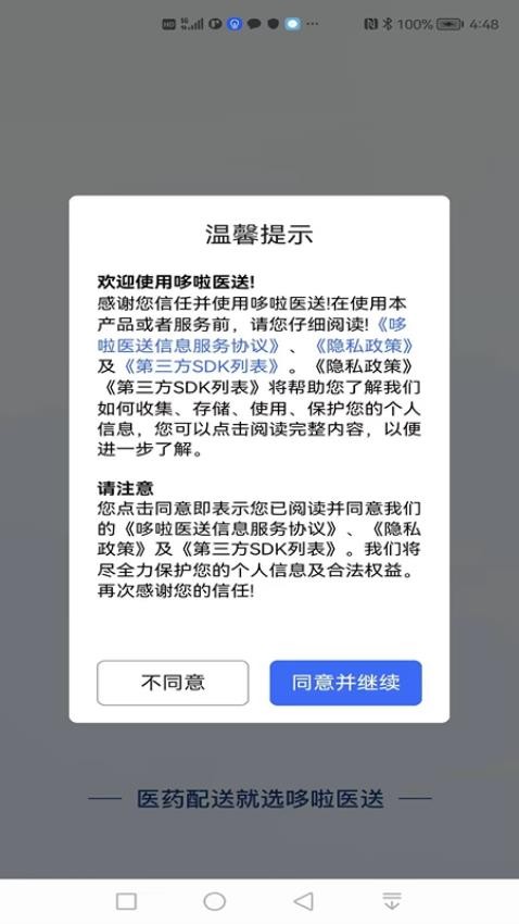 哆啦医送货主app