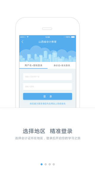 东奥继教学堂手机客户端手机app