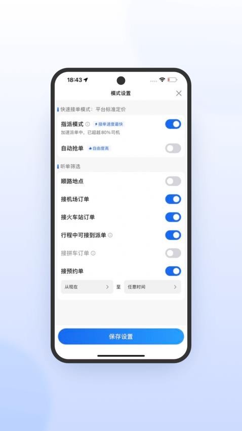 风韵出行司机极速版APP最新版本