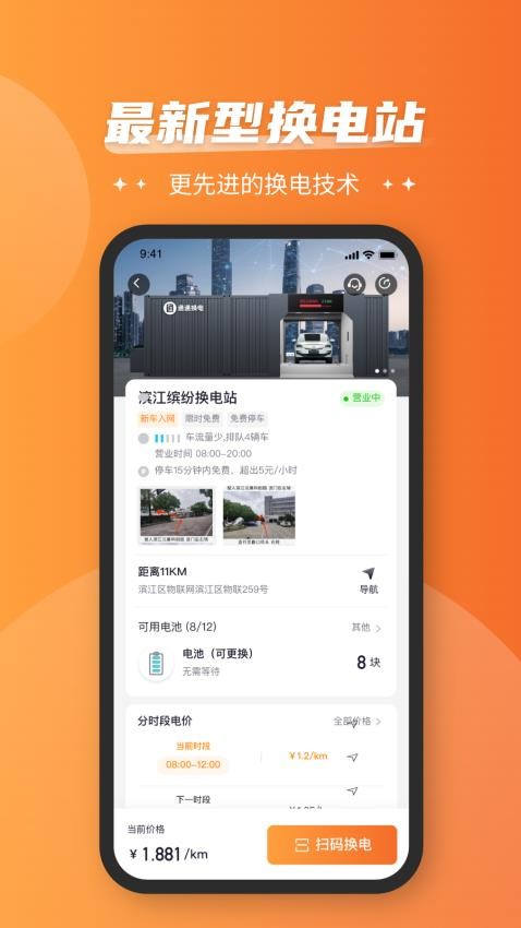 通通换电官方版