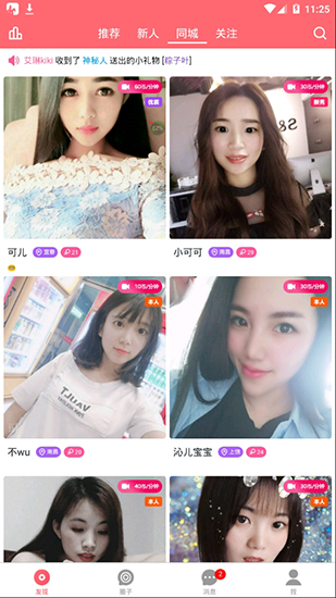 网易同城约会app官方版