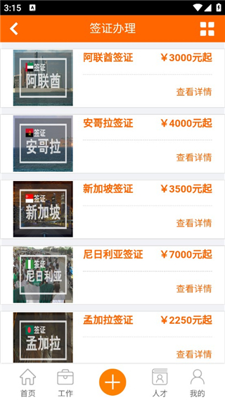 外聘网app