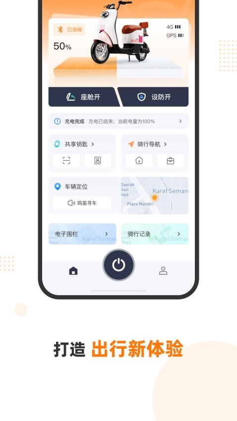 本铃智行APP