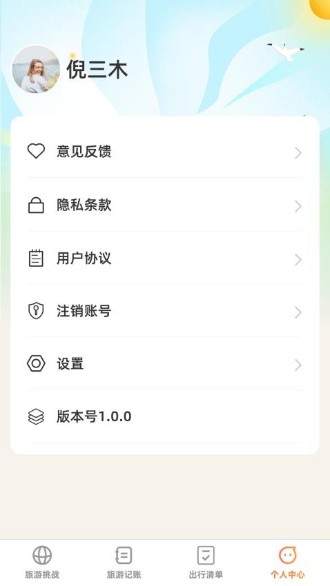 出游探奇记手机版