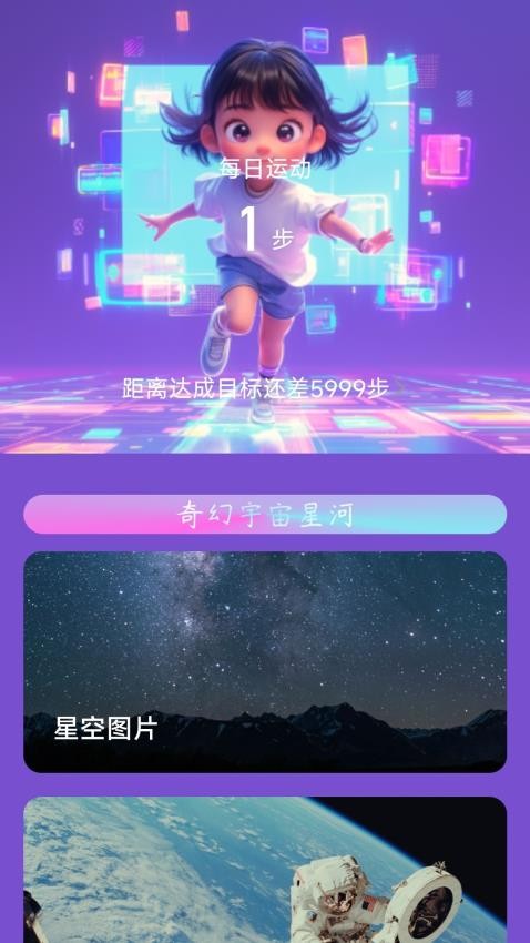 奇幻计步官方版