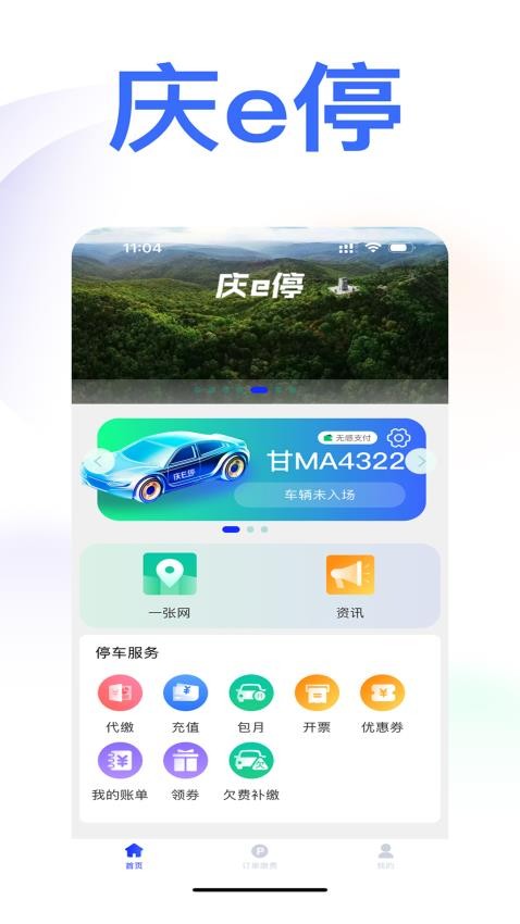 庆e停APP