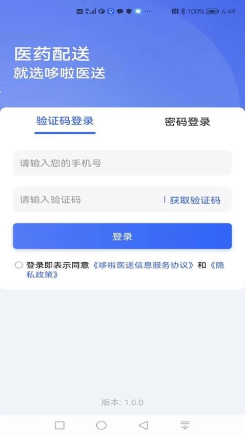 哆啦医送货主app