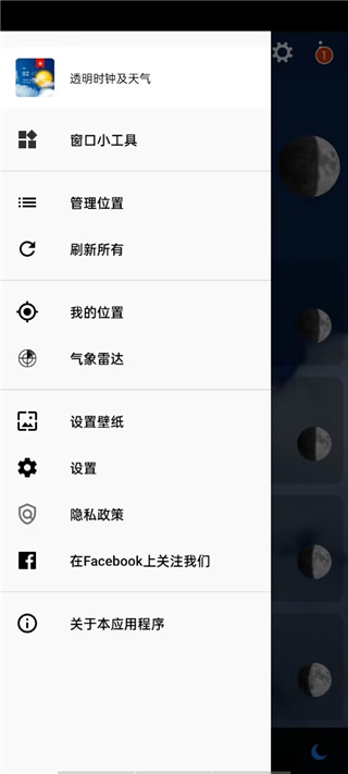 透明时钟和天气插件专业中文版