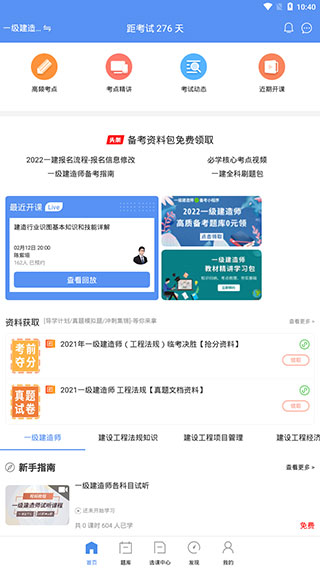 一级建造师助手app官方版