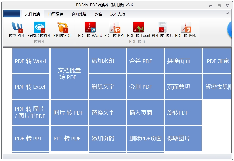 PDFdo PDF转换器
