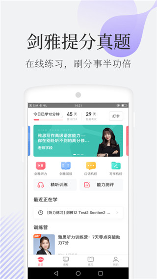 小站雅思app